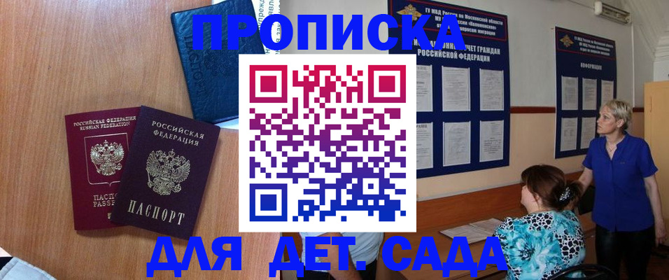 регистрация для дет. сада в Жердевке