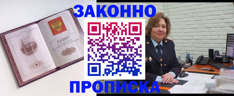 временная прописка в Жердевке